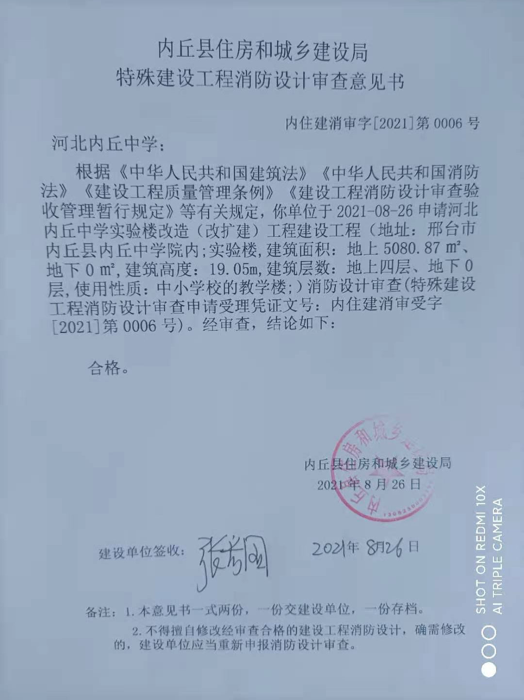 内住建消审字【2021】第0006号.jpg