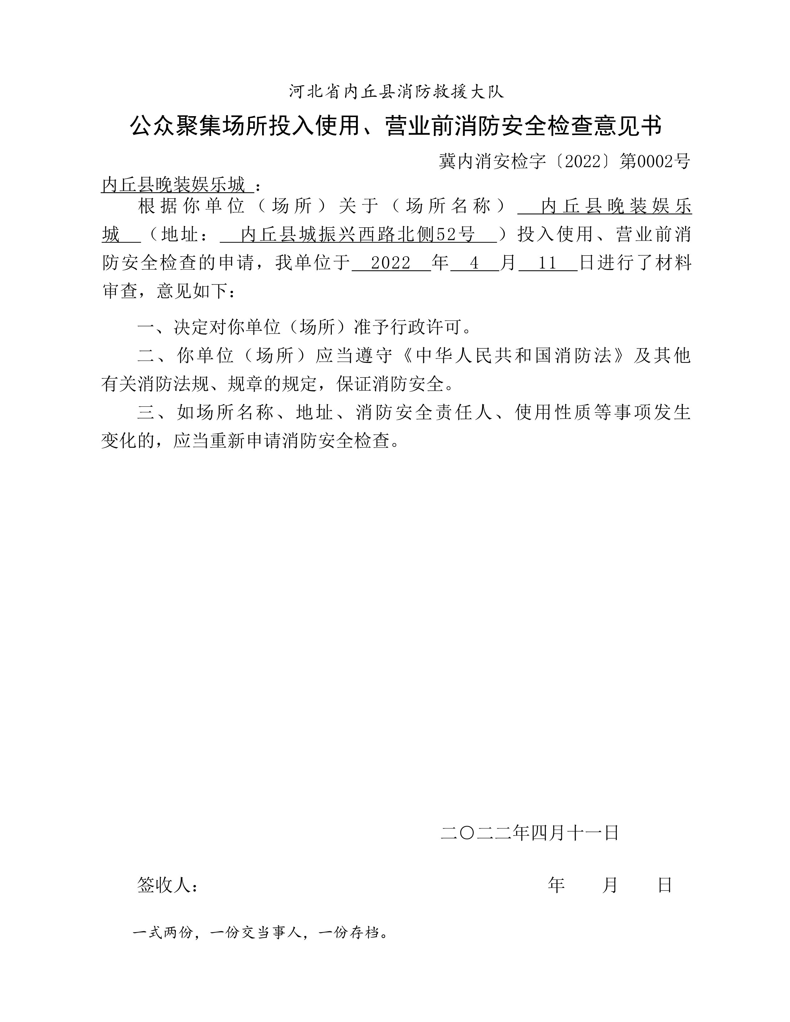 内丘县晚装娱乐城.jpg