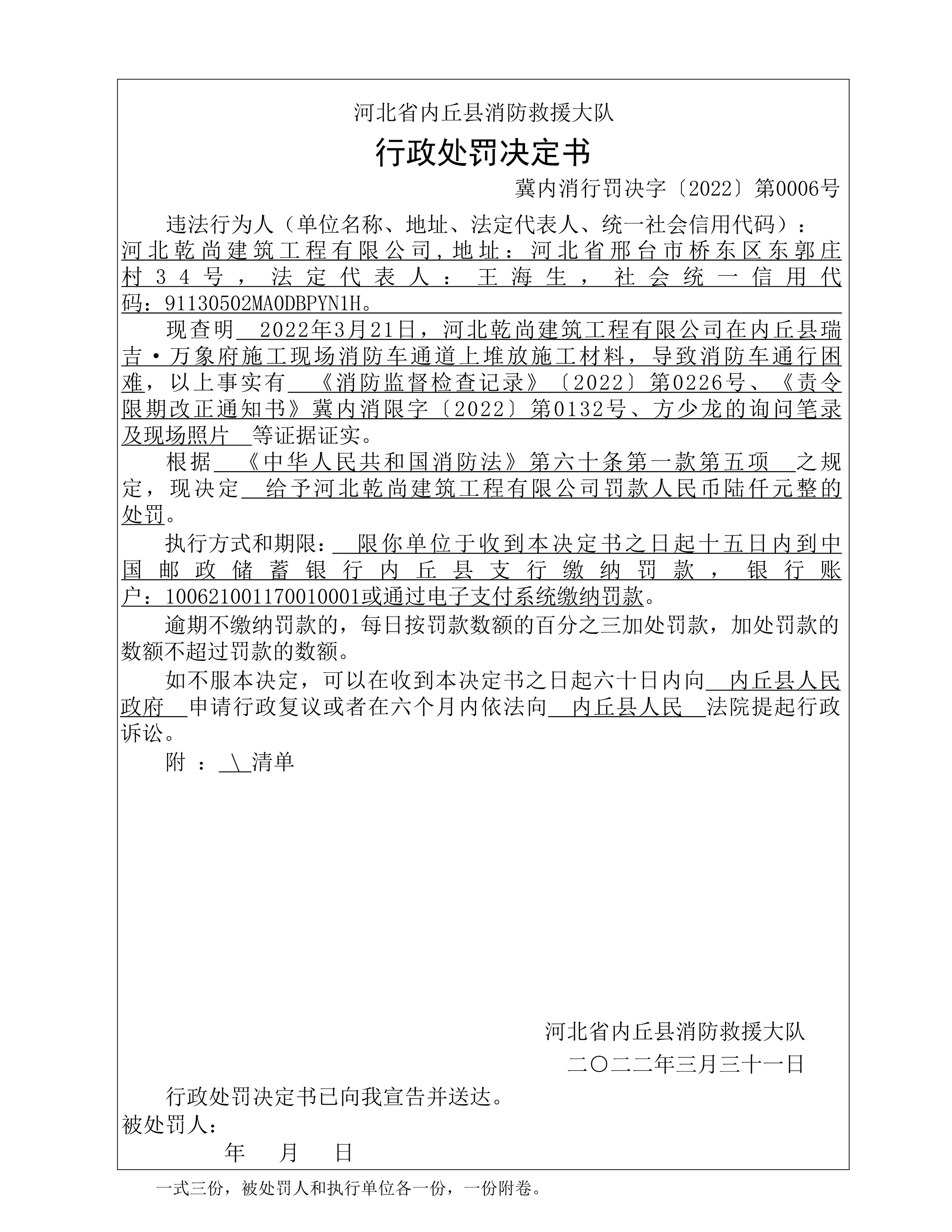 消防行政处罚冀内消行罚决字〔2022〕0006号.jpg