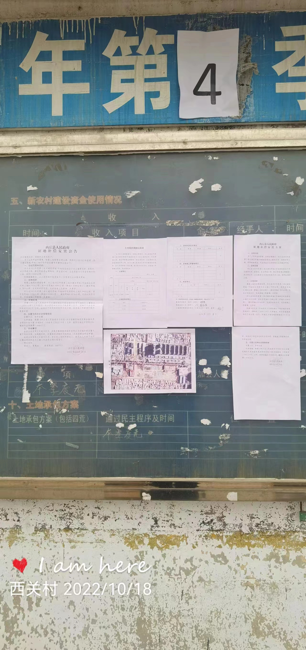 西关村补偿安置公告（近照）.jpg