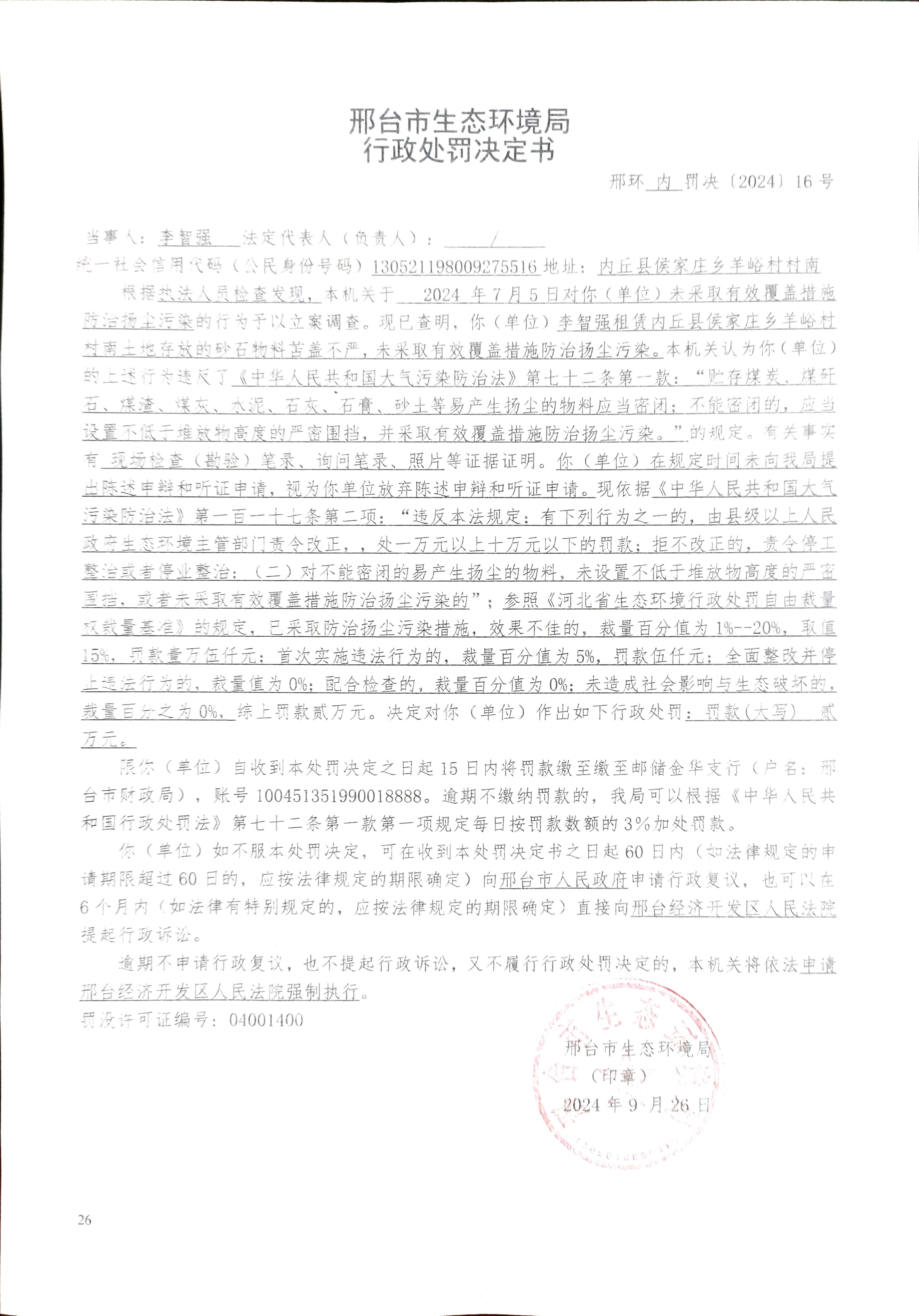 16号李志强.jpg