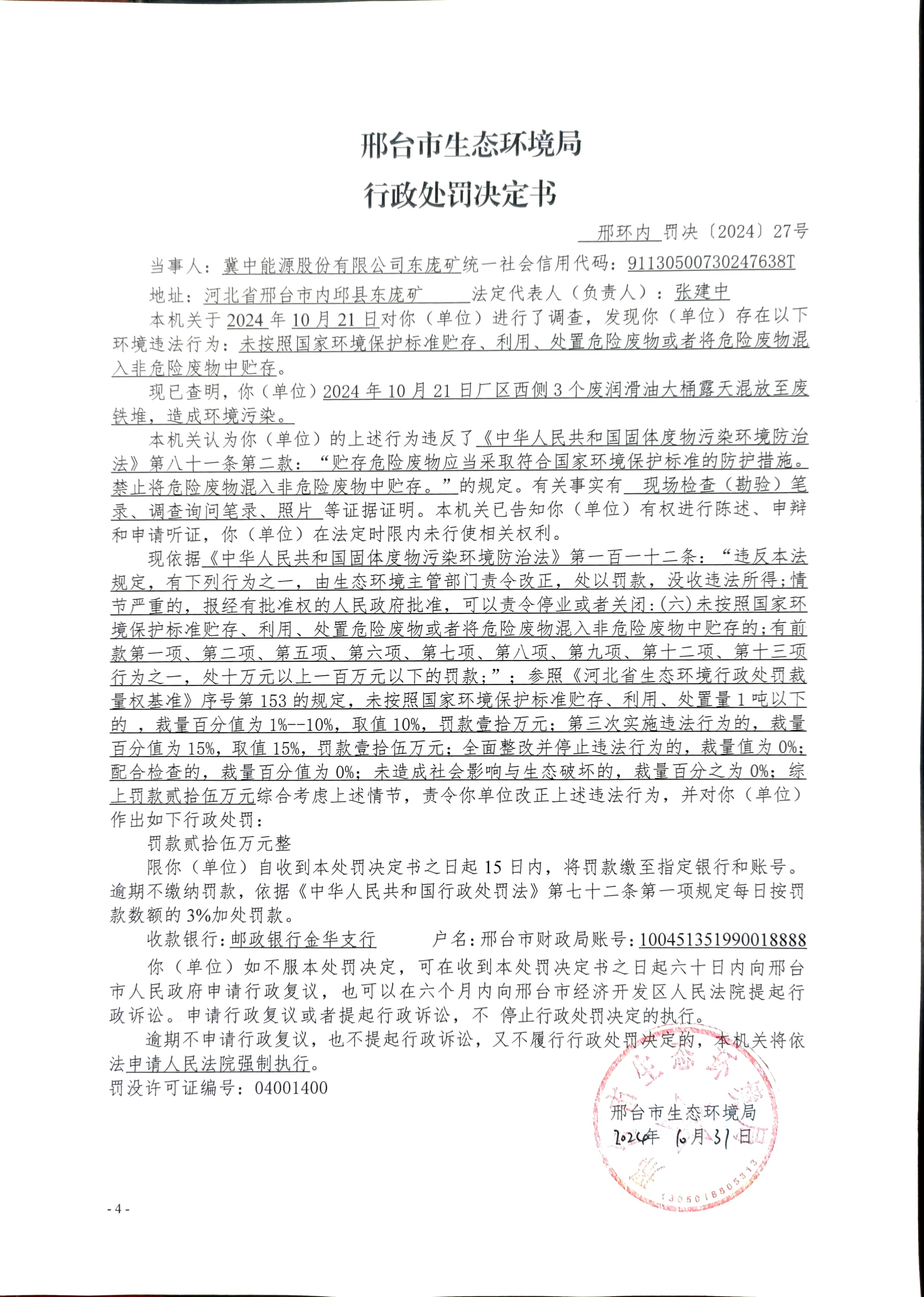 27号东庞矿.jpg