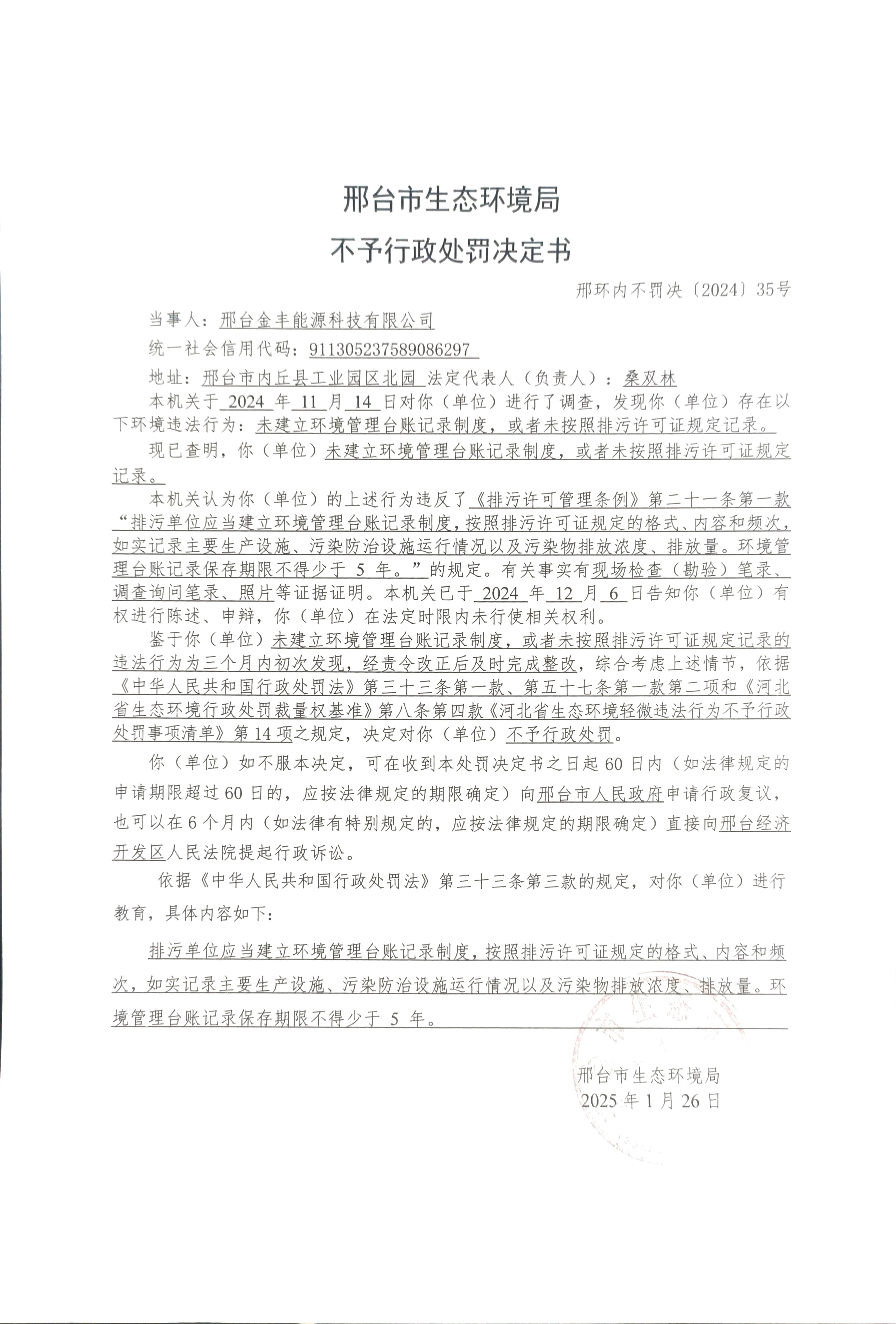 35号金丰.jpg