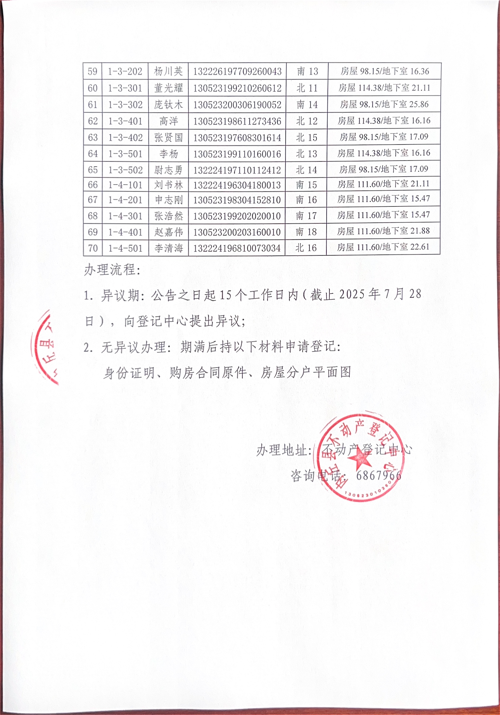 党校家属院公告3.jpg