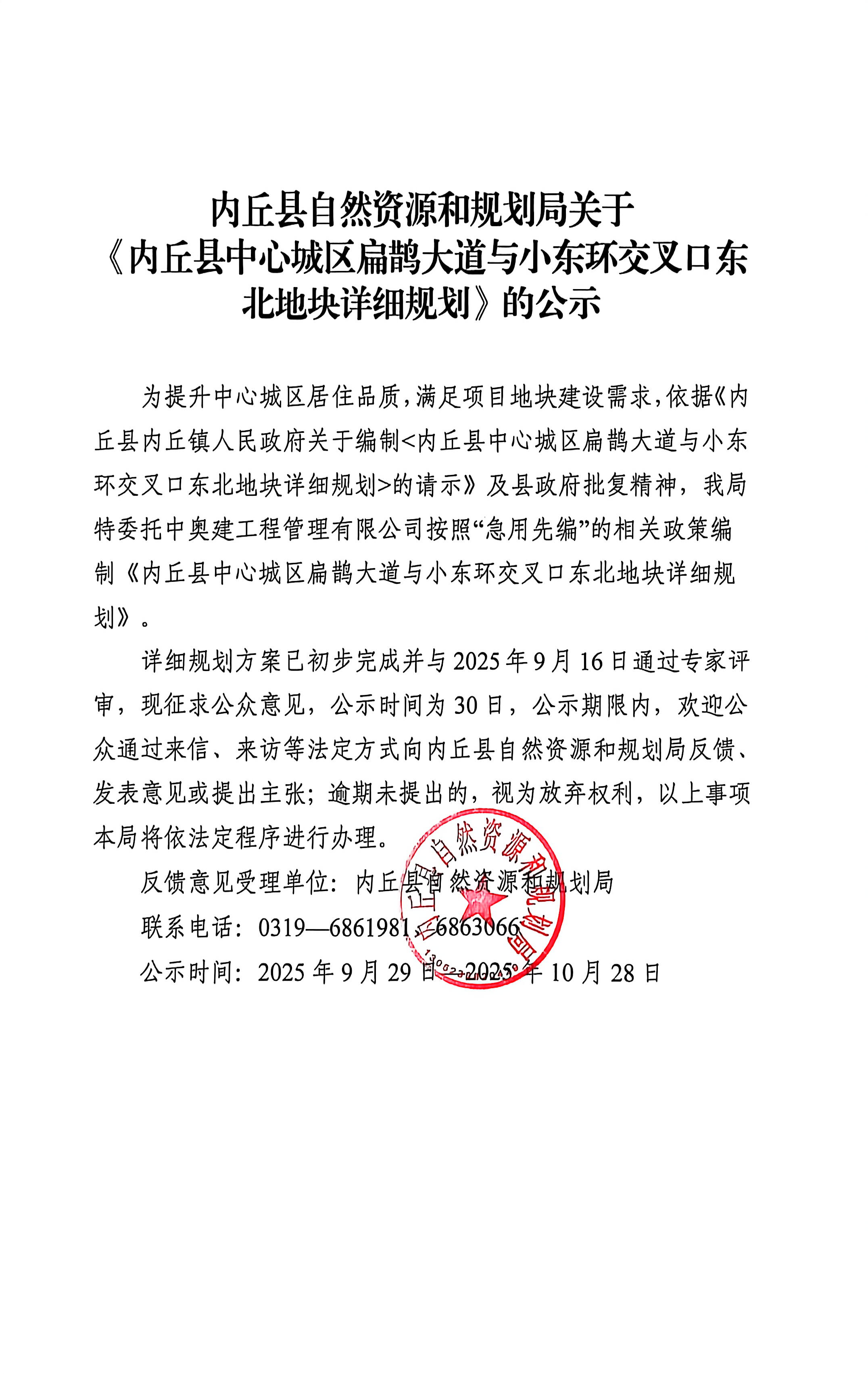 内丘县中心城区扁鹊大道与小东环交叉口东北地块详细规划.jpg